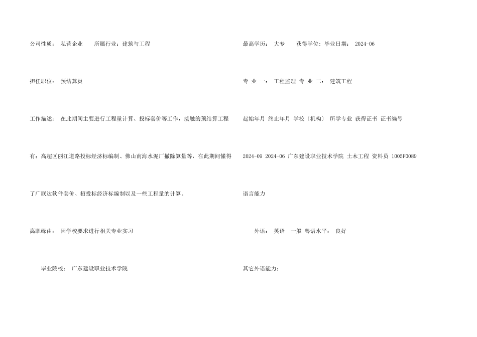 工程资料员求职简历_第3页