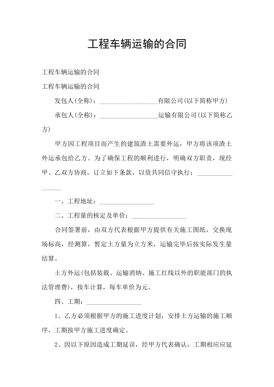 工程车辆运输的合同_第1页