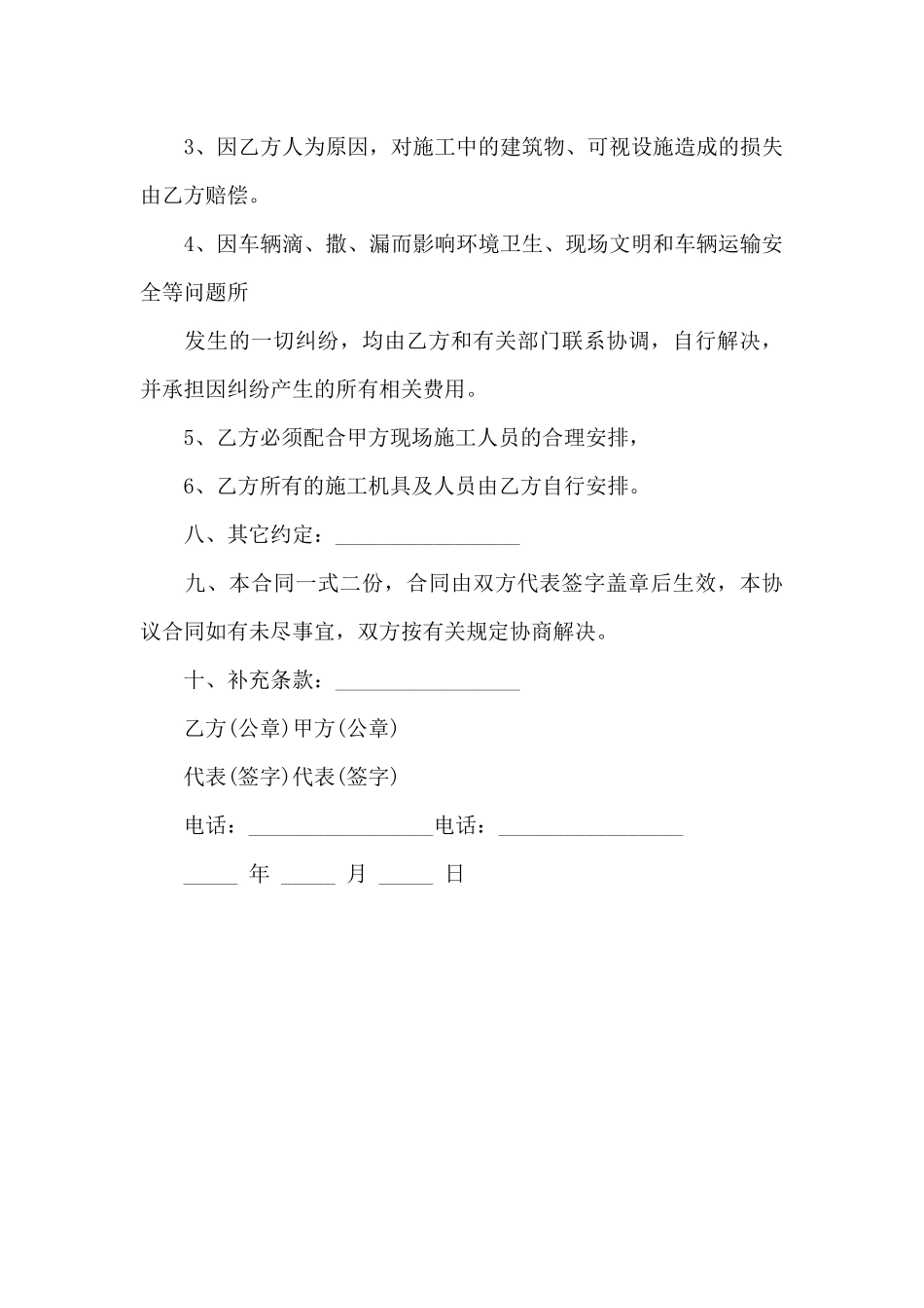 工程车辆运输的合同_第3页