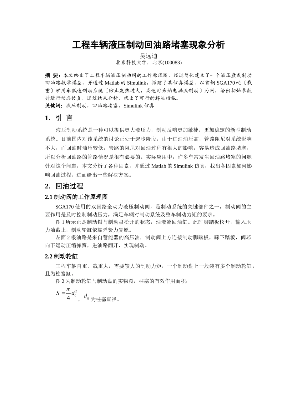 工程车辆液压制动回油路堵塞现象分析_第1页