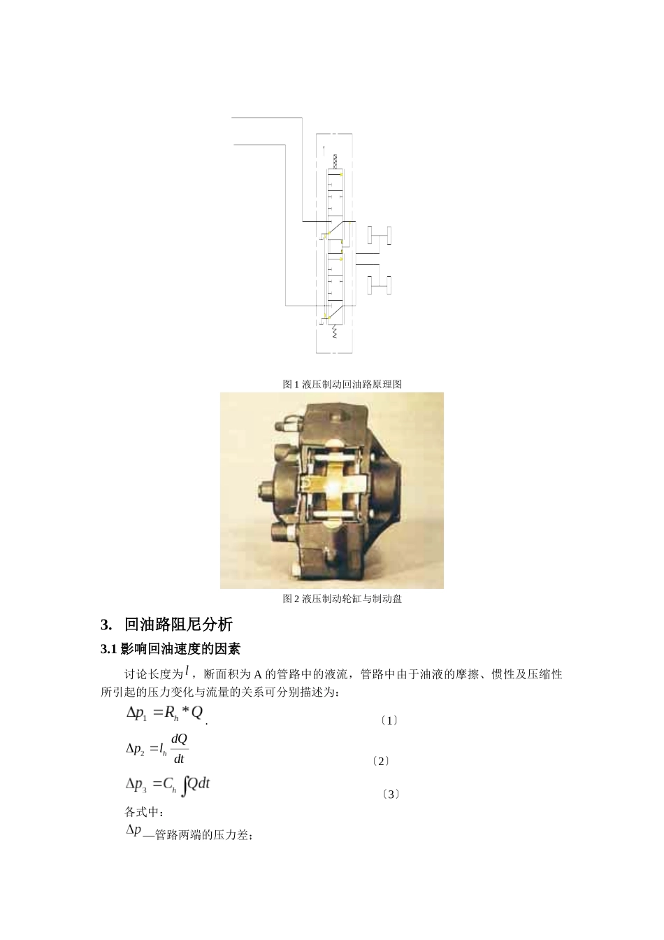 工程车辆液压制动回油路堵塞现象分析_第2页