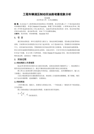 工程车辆液压制动回油路堵塞现象分析