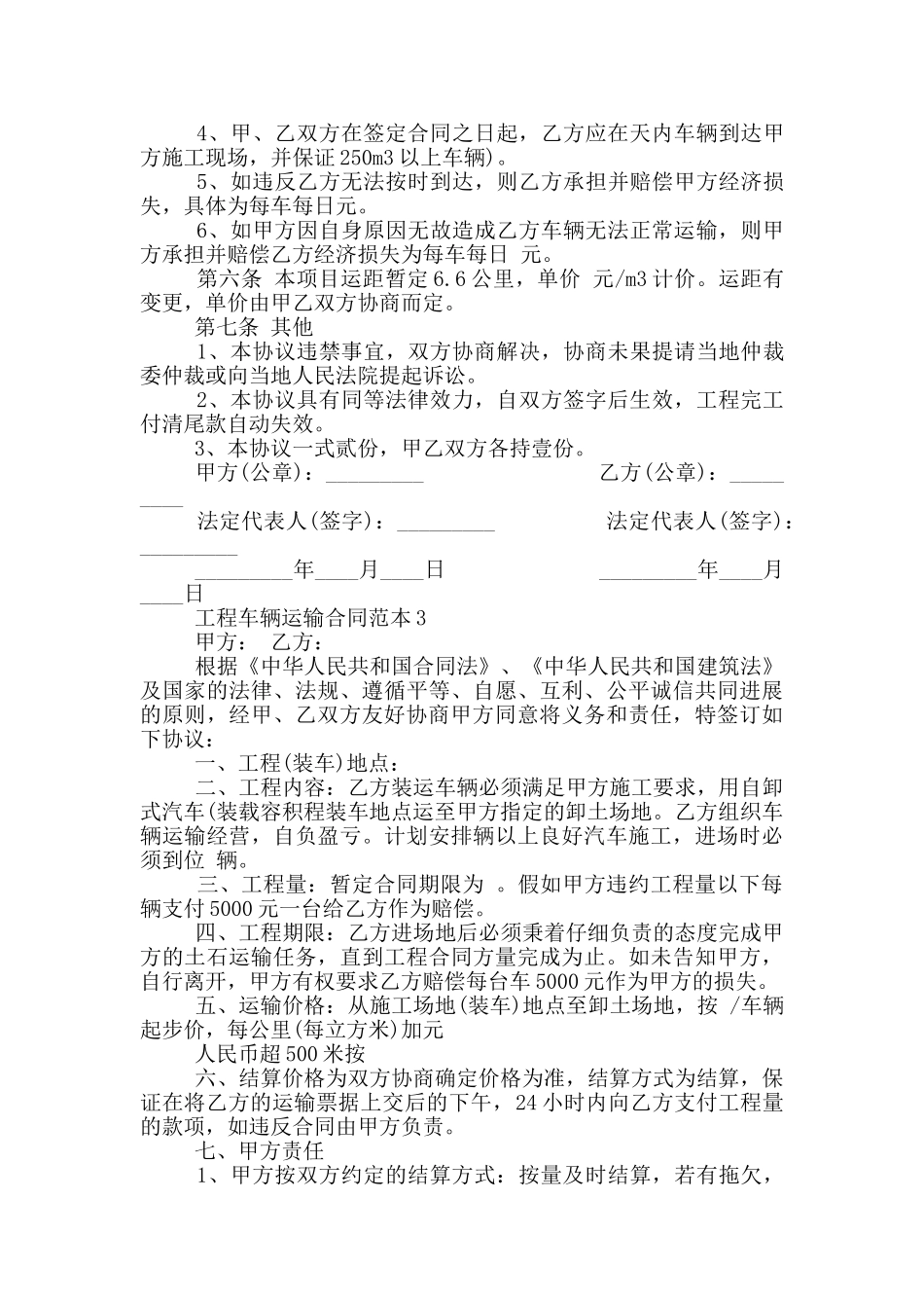 工程车辆运输合同范本最新_第3页