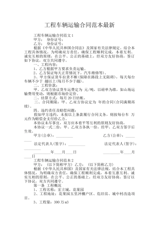 工程车辆运输合同范本最新