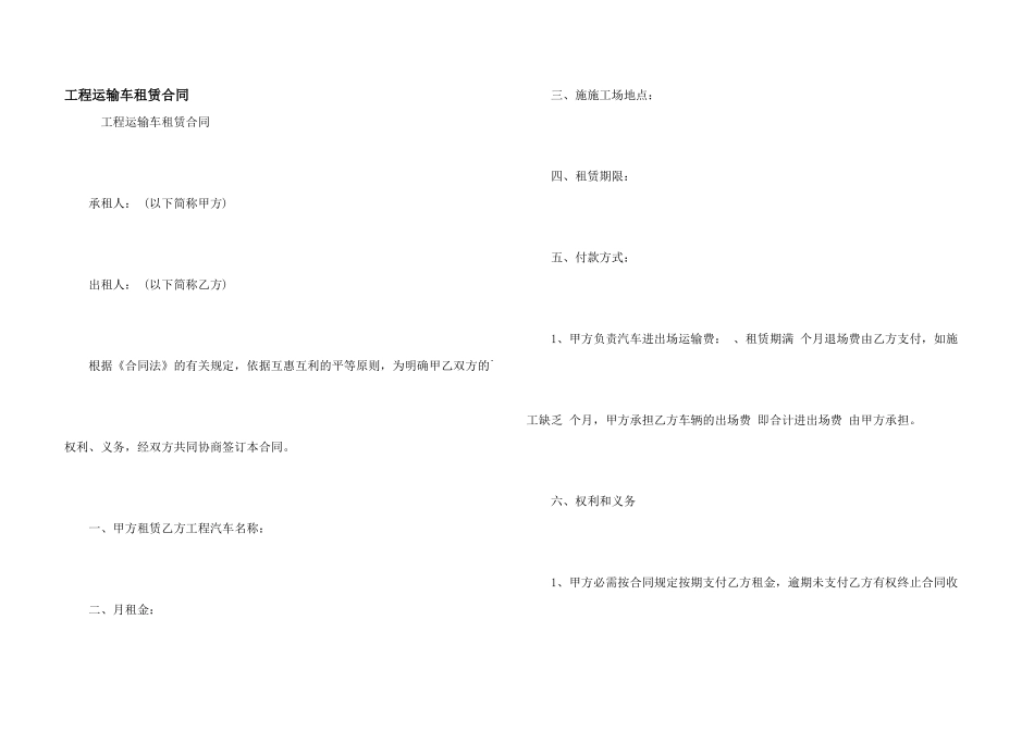 工程运输车租赁合同_第1页