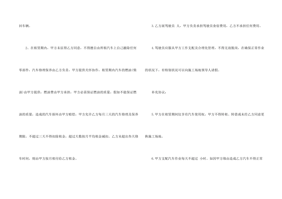 工程运输车租赁合同_第2页