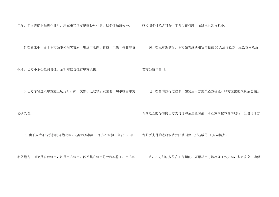 工程运输车租赁合同_第3页