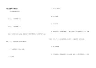 工程运输车租赁合同