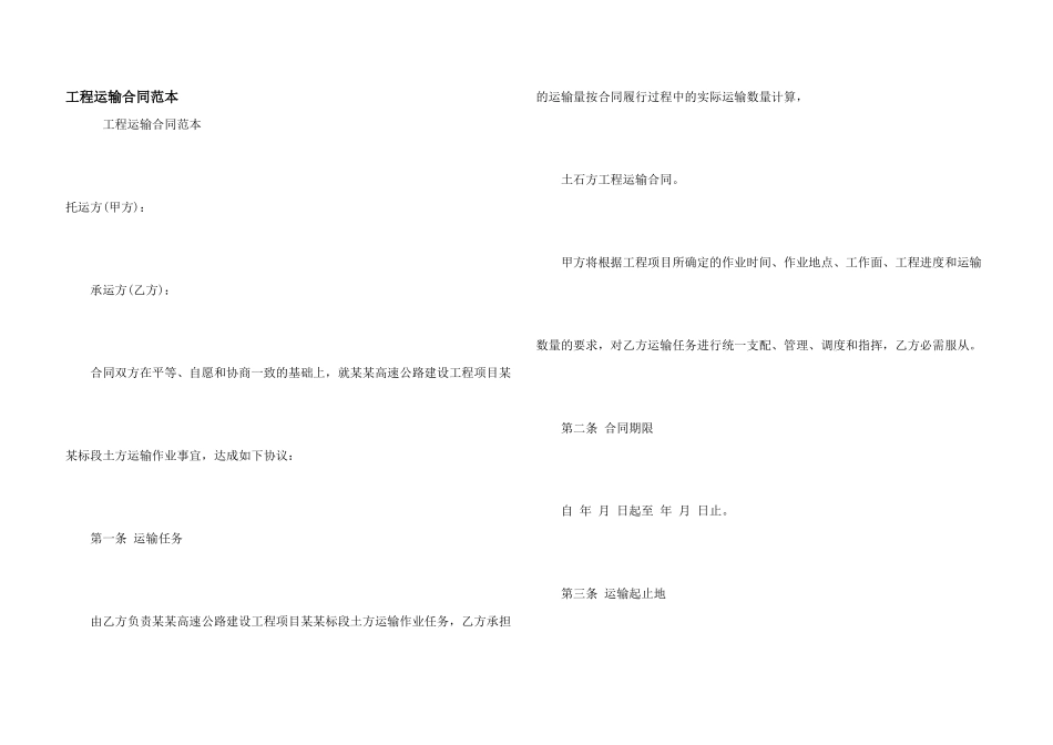工程运输合同范本_第1页