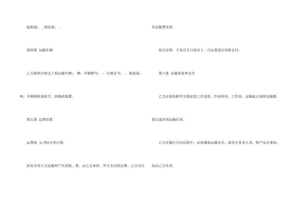 工程运输合同范本_第2页