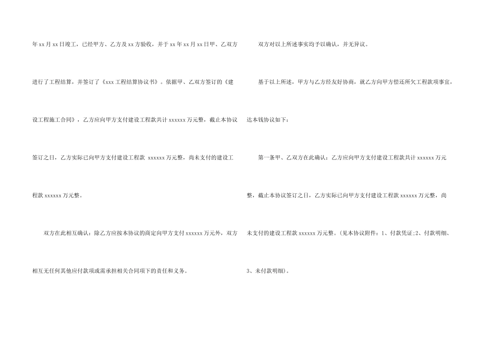 工程还款合同格式_第2页