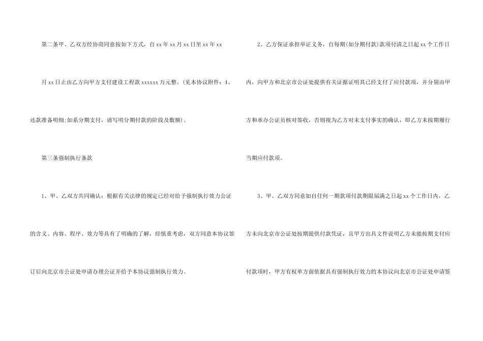 工程还款合同格式_第3页