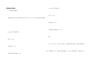 工程还款合同格式