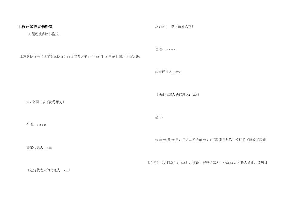 工程还款协议书格式_第1页