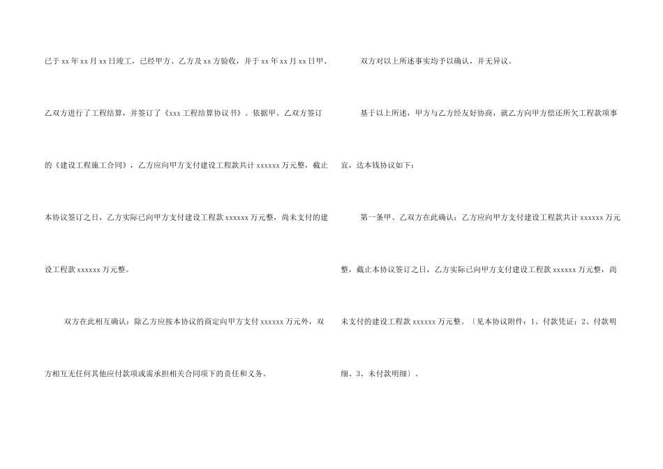 工程还款协议书格式_第2页