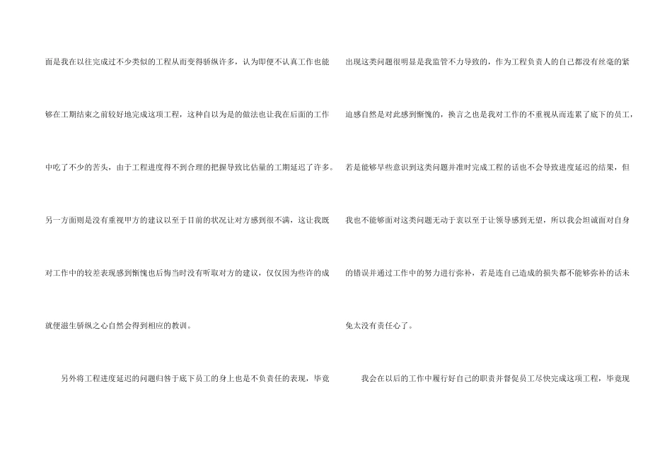 工程进度延迟检讨书_第2页