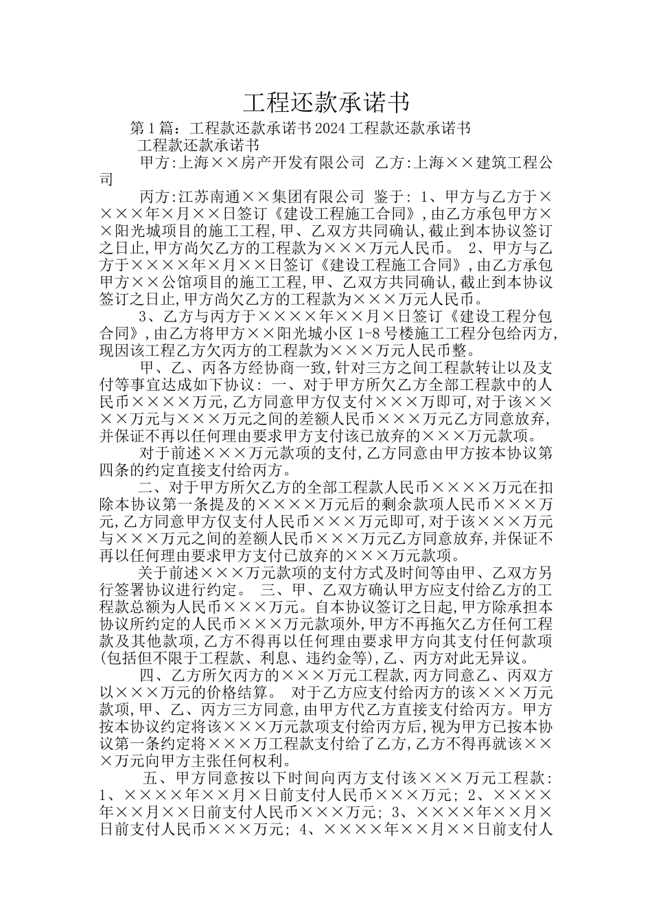 工程还款承诺书_第1页