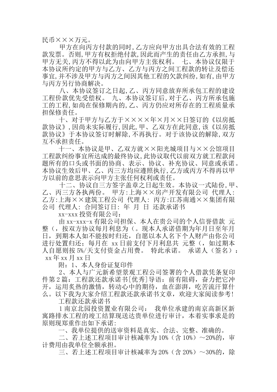 工程还款承诺书_第2页