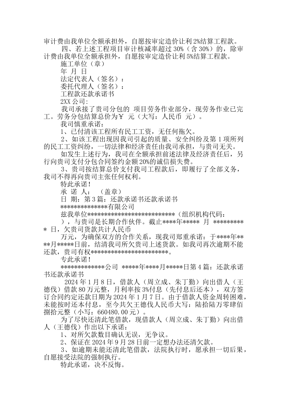 工程还款承诺书_第3页