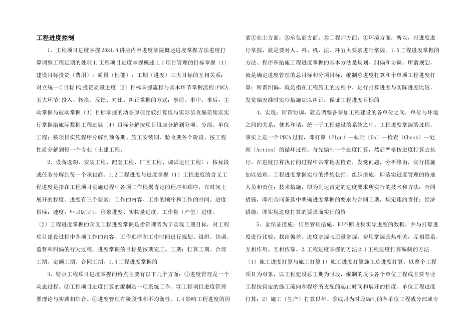 工程进度控制_第1页