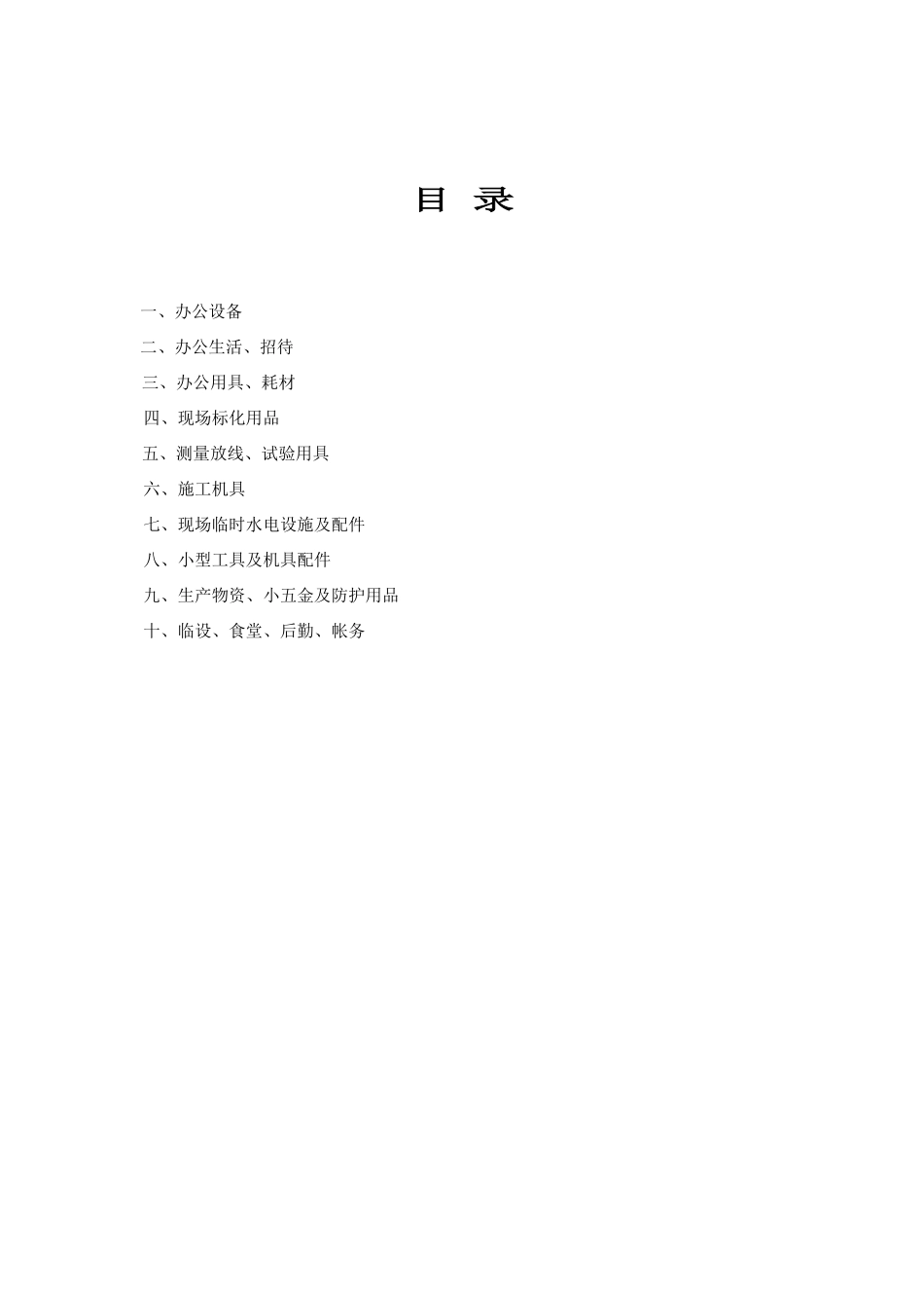 工程进场物资准备_第1页