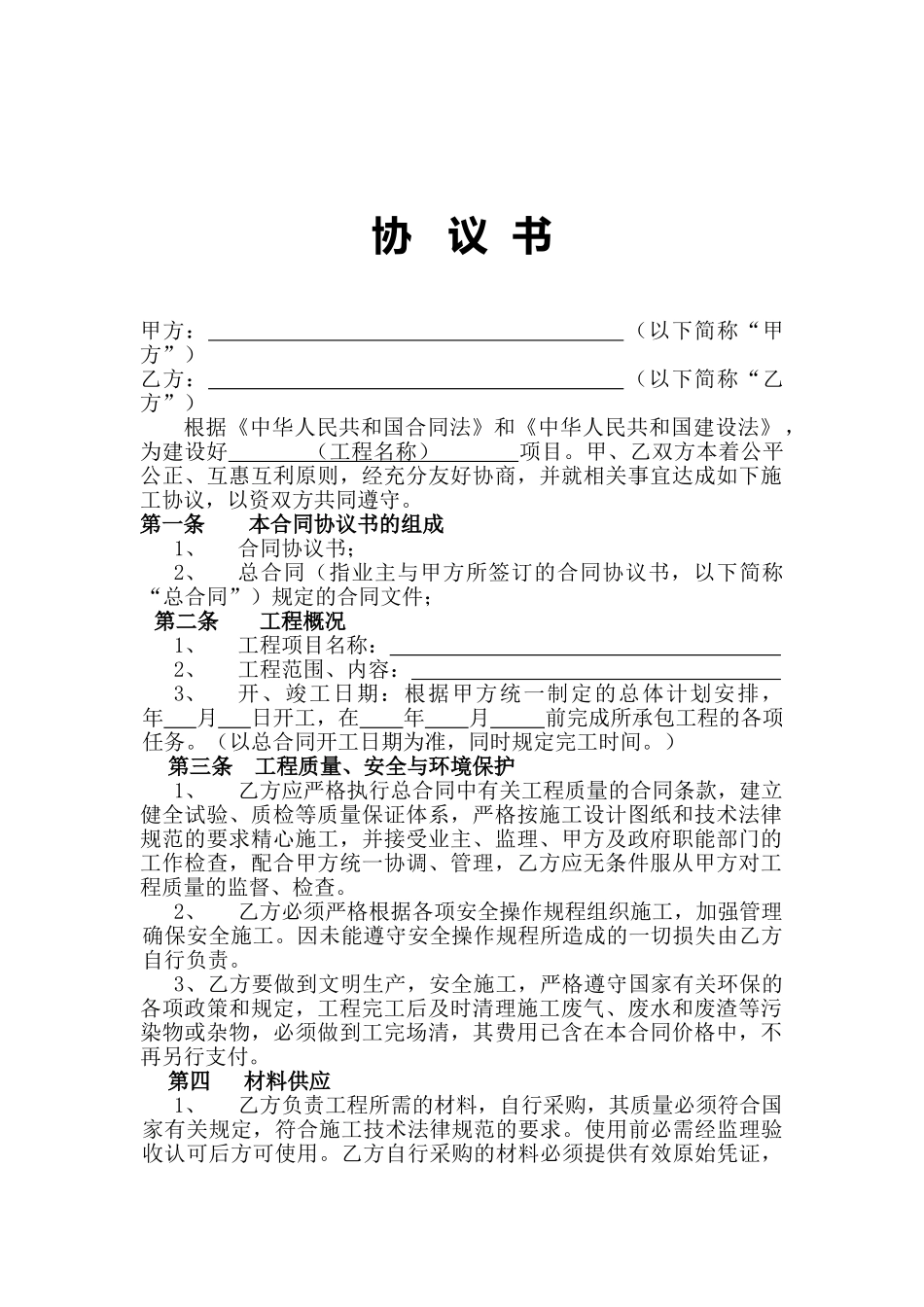 工程转包协议书_第1页