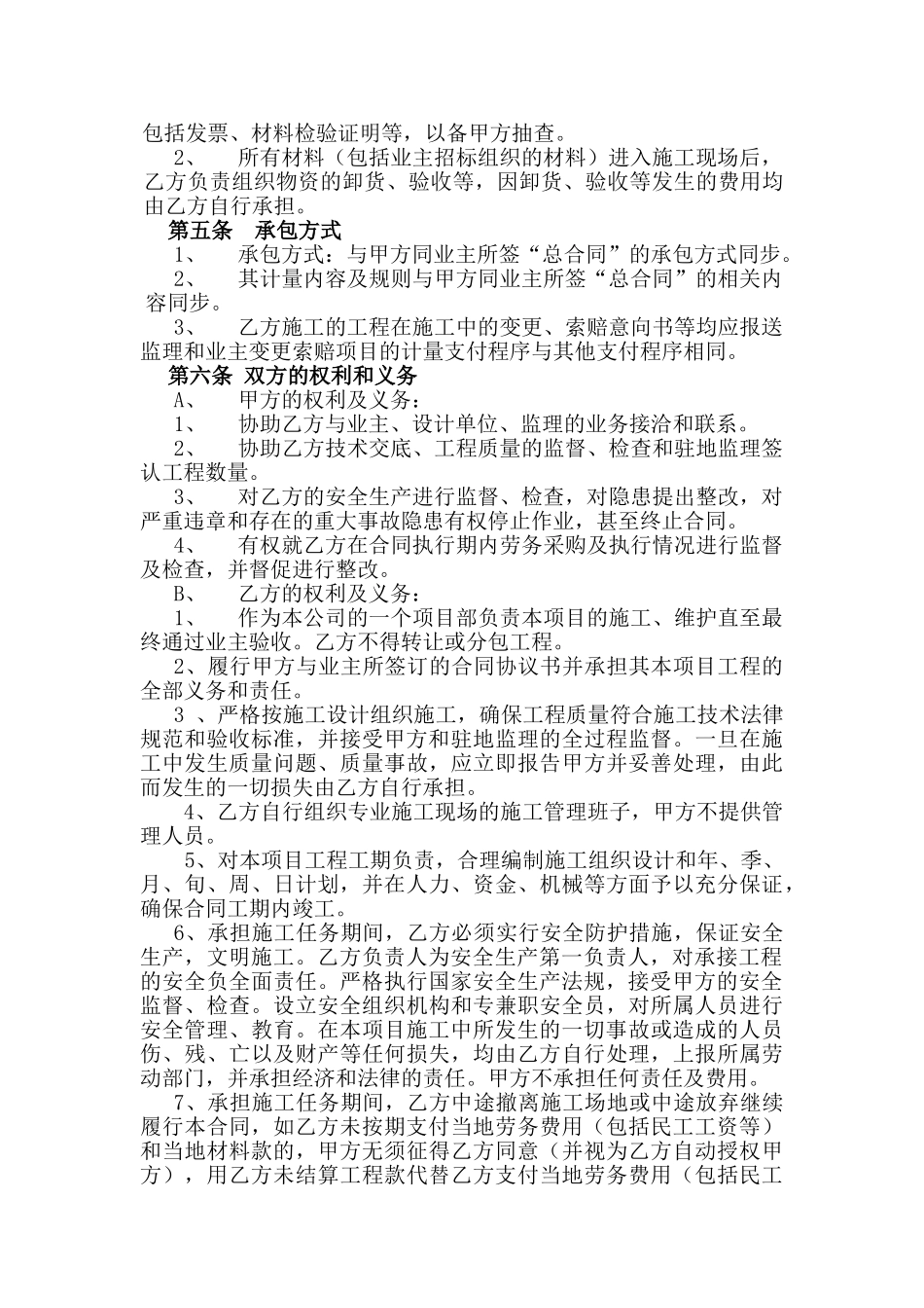 工程转包协议书_第2页