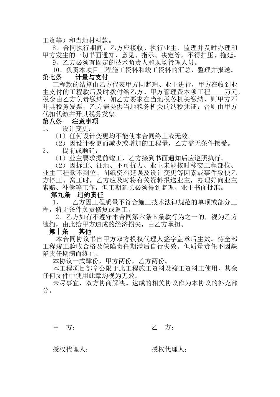 工程转包协议书_第3页