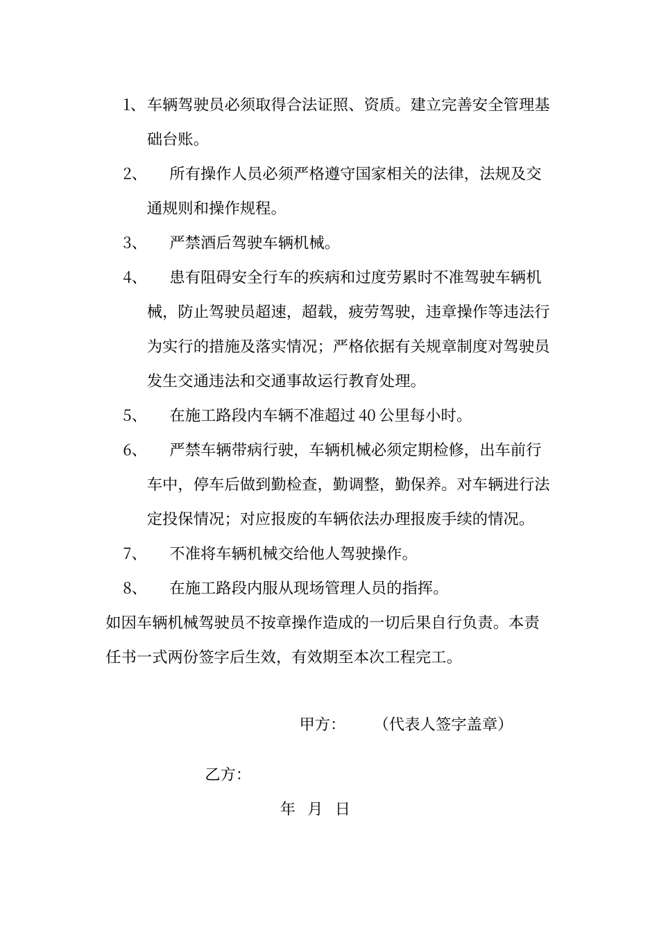 工程车辆机械安全责任书_第2页