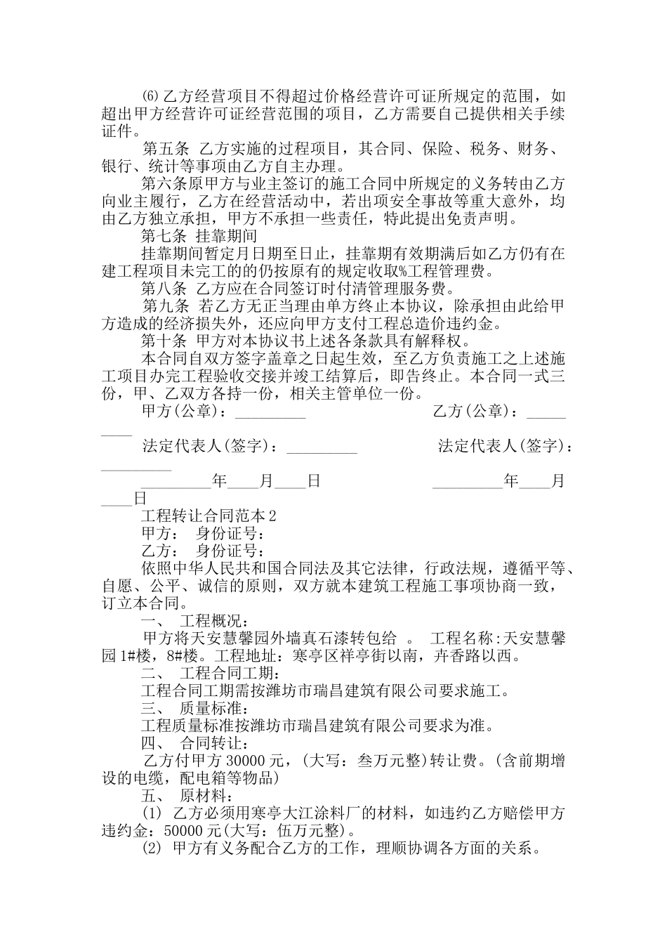 工程转让合同范本最新_第2页