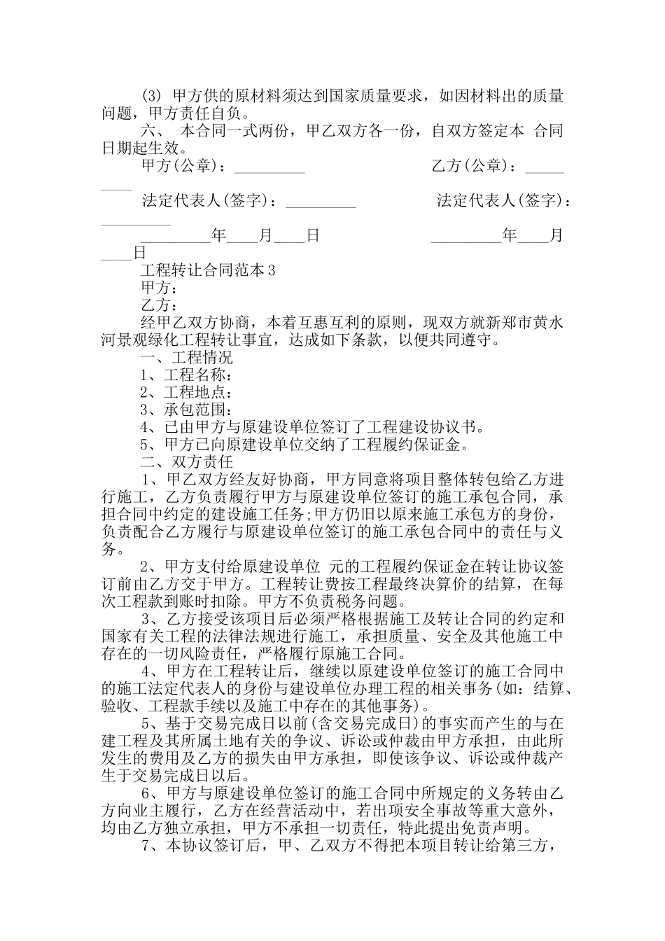 工程转让合同范本最新_第3页