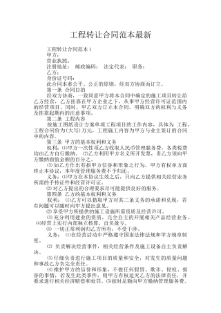 工程转让合同范本最新