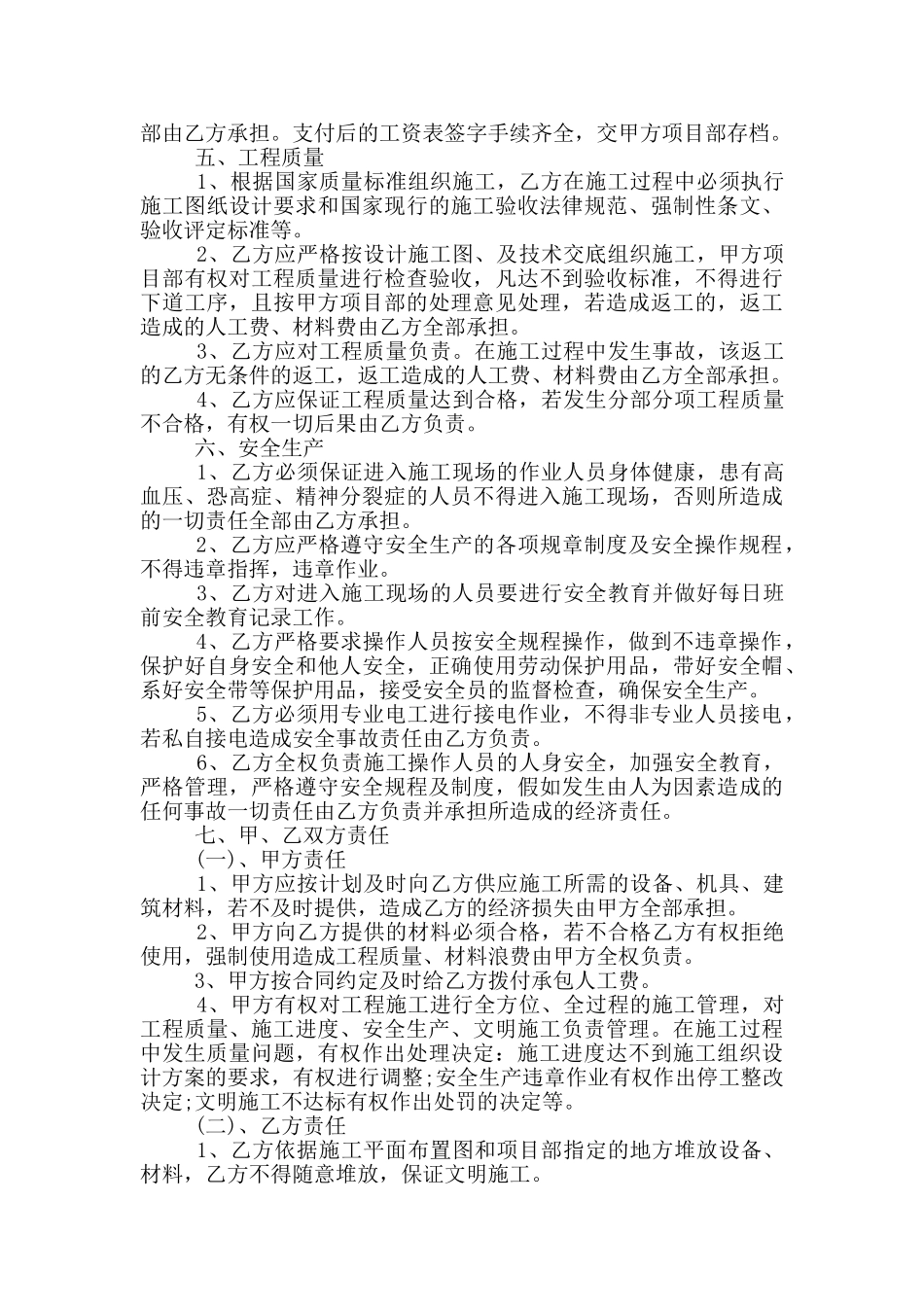 工程轻工承包合同范本简单_第2页