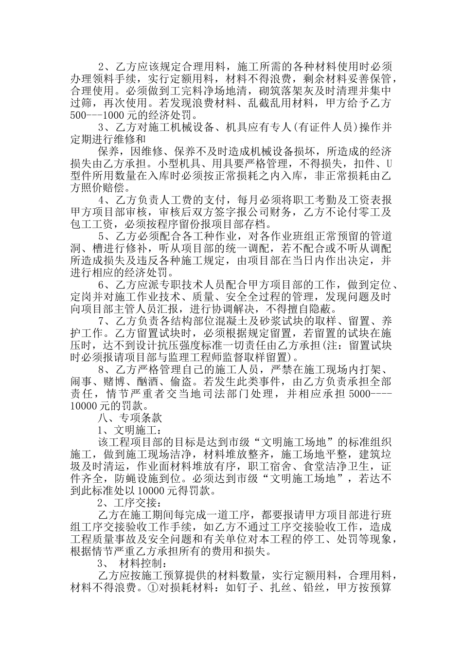 工程轻工承包合同范本简单_第3页