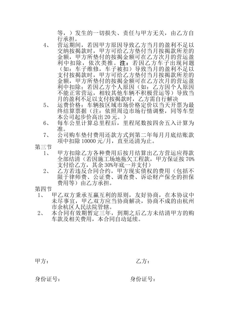 工程车运营合作协议_第2页