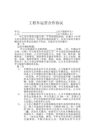 工程车运营合作协议