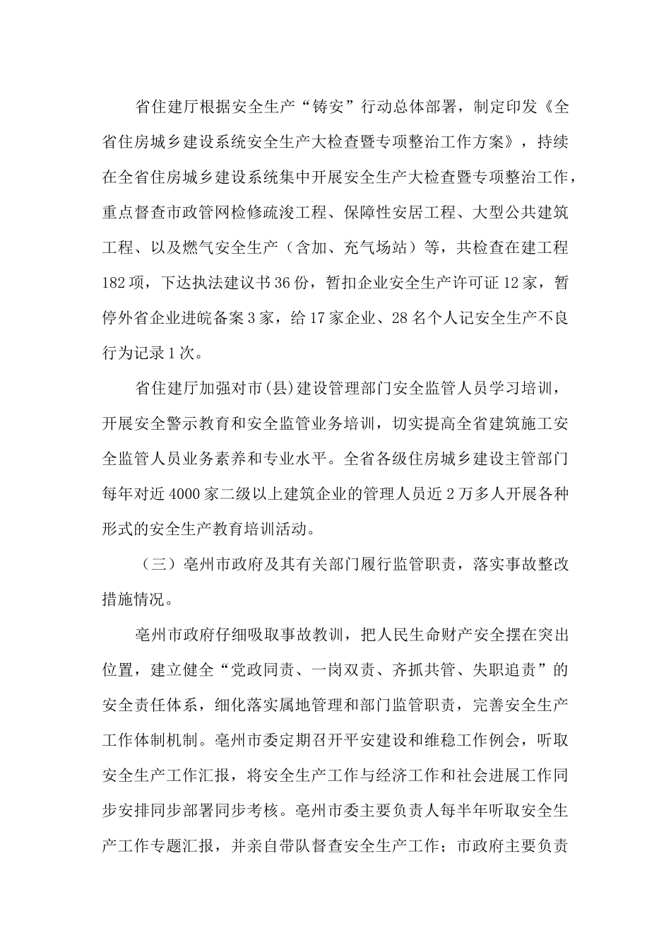 工程较大事故整改措施落实效果评估报告_第3页