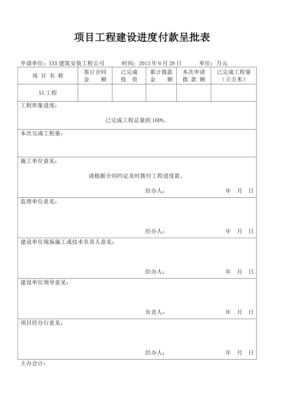 工程进度款申请全套表格_第2页