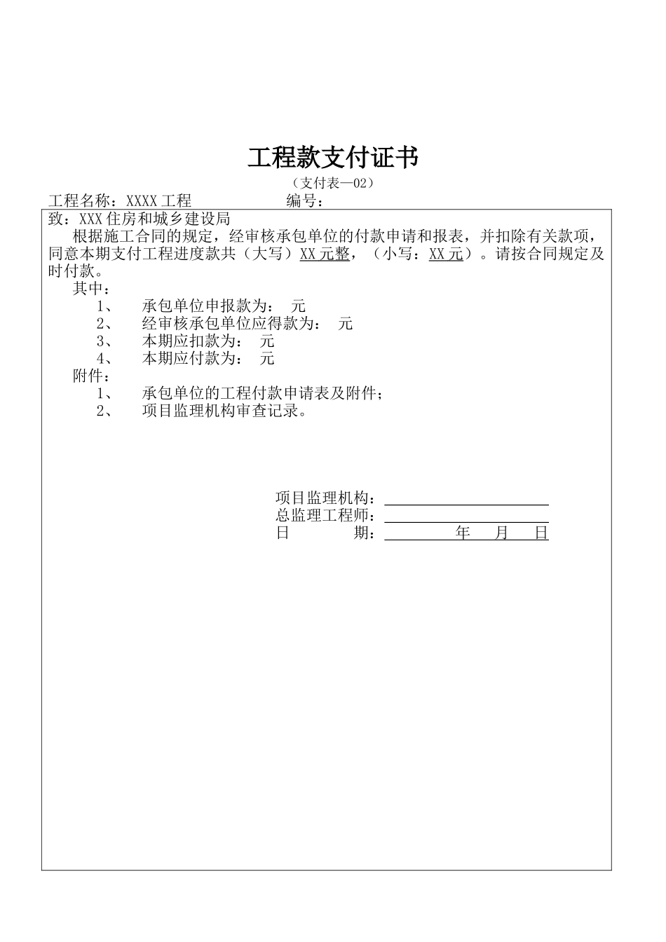 工程进度款申请全套表格_第3页