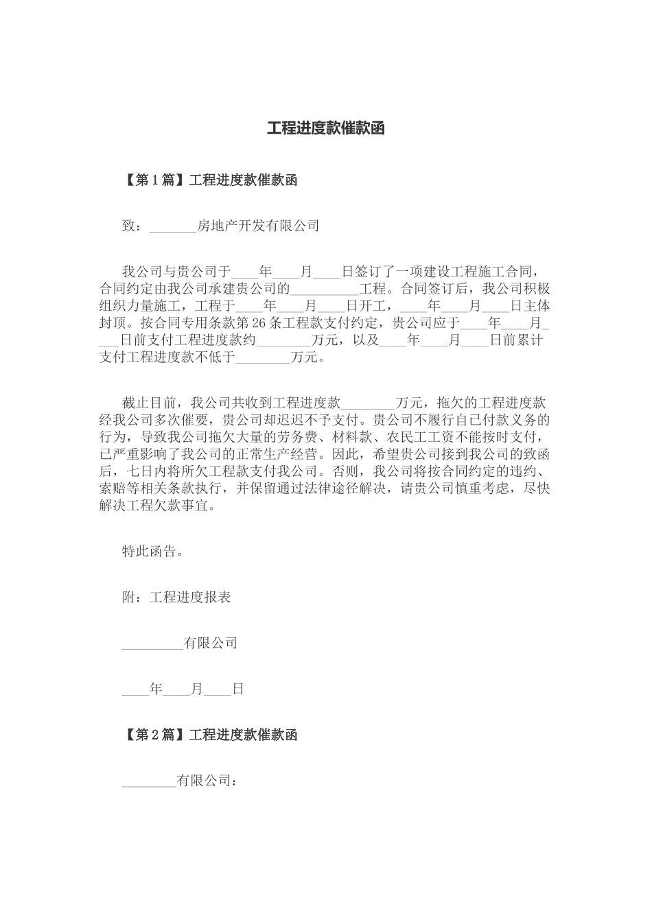 工程进度款催款函_第1页