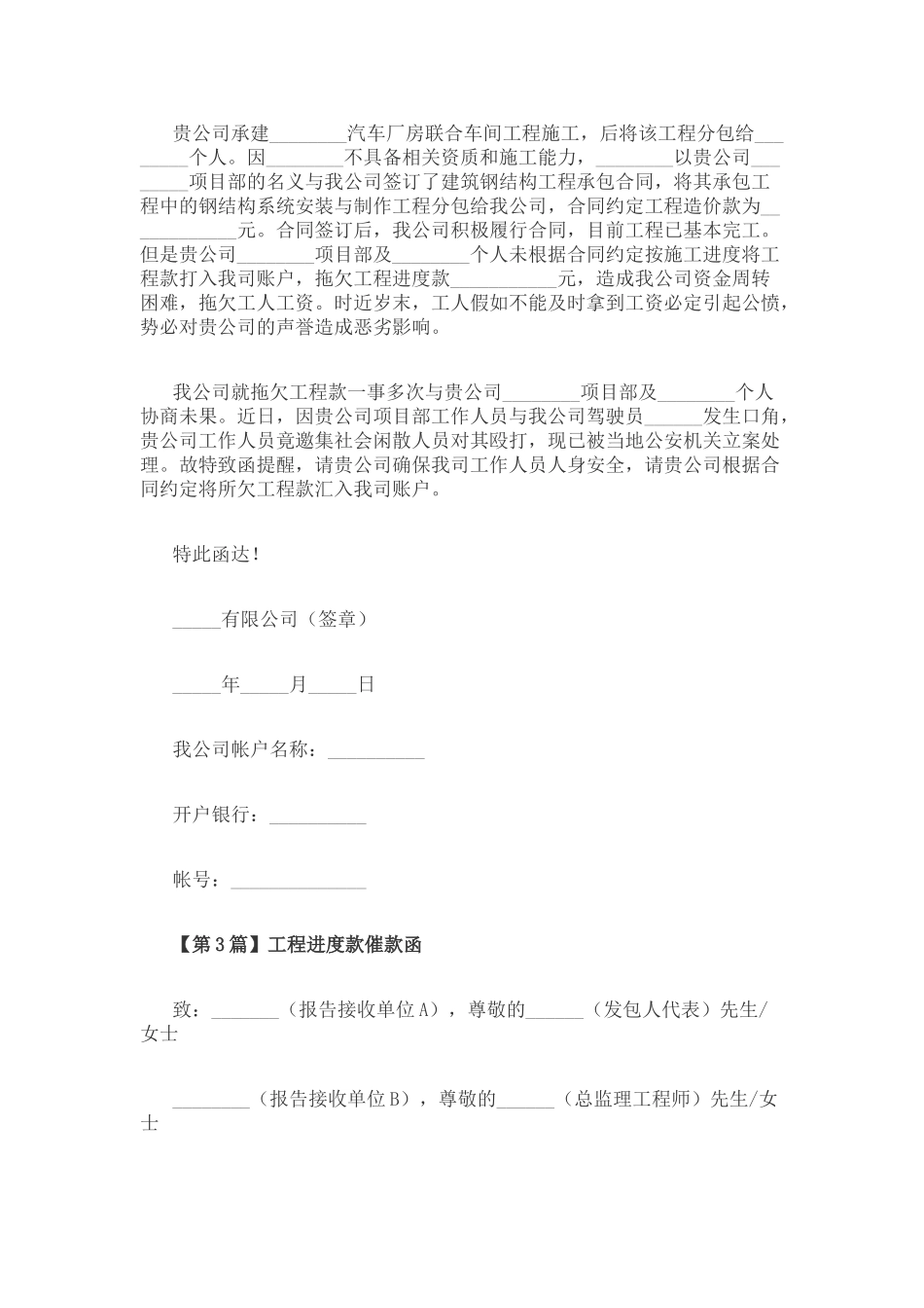 工程进度款催款函_第2页