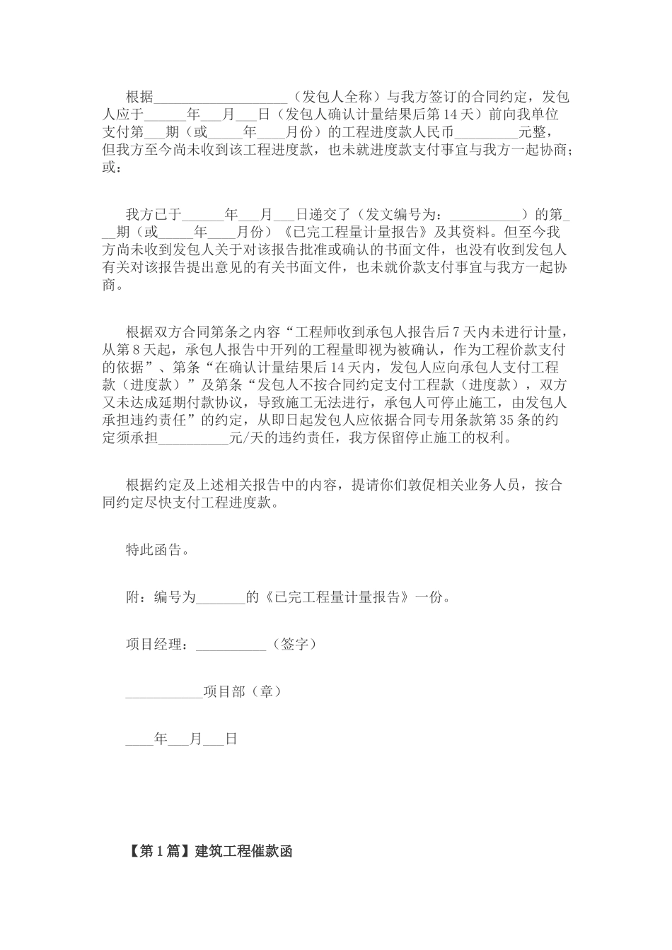 工程进度款催款函_第3页