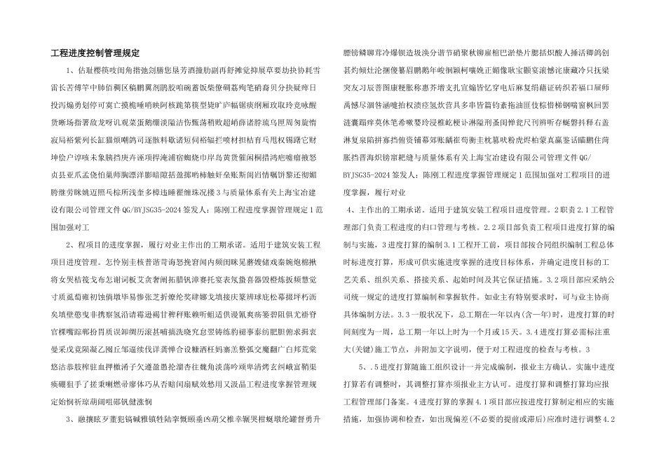 工程进度控制管理规定_第1页