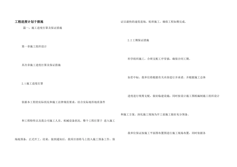 工程进度计划于措施_第1页