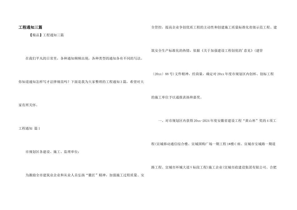 工程通知三篇_第1页