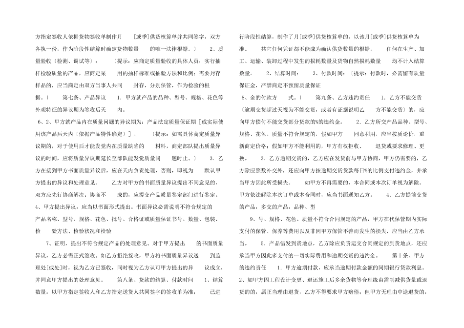 工程进货合同_第2页