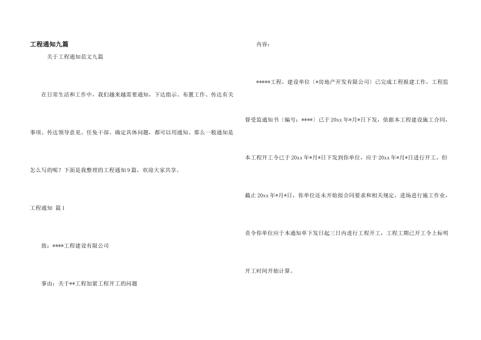 工程通知九篇_第1页