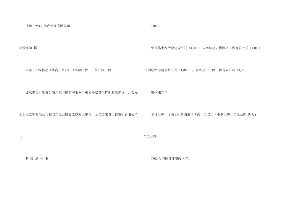 工程通知九篇_第2页