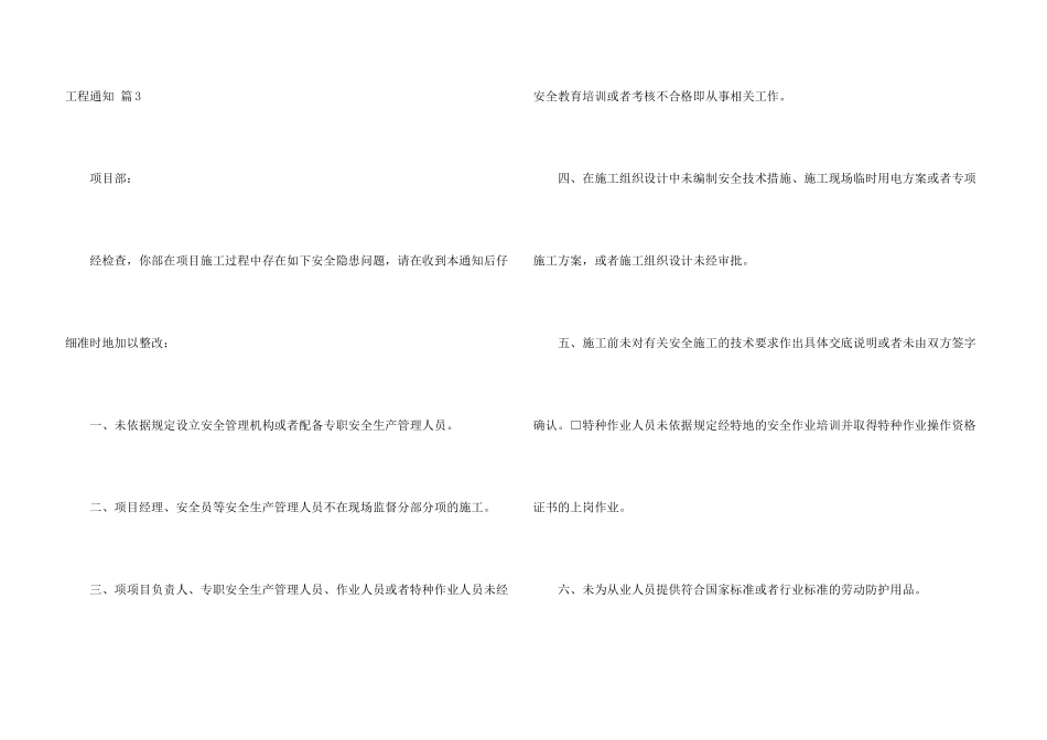 工程通知九篇_第3页