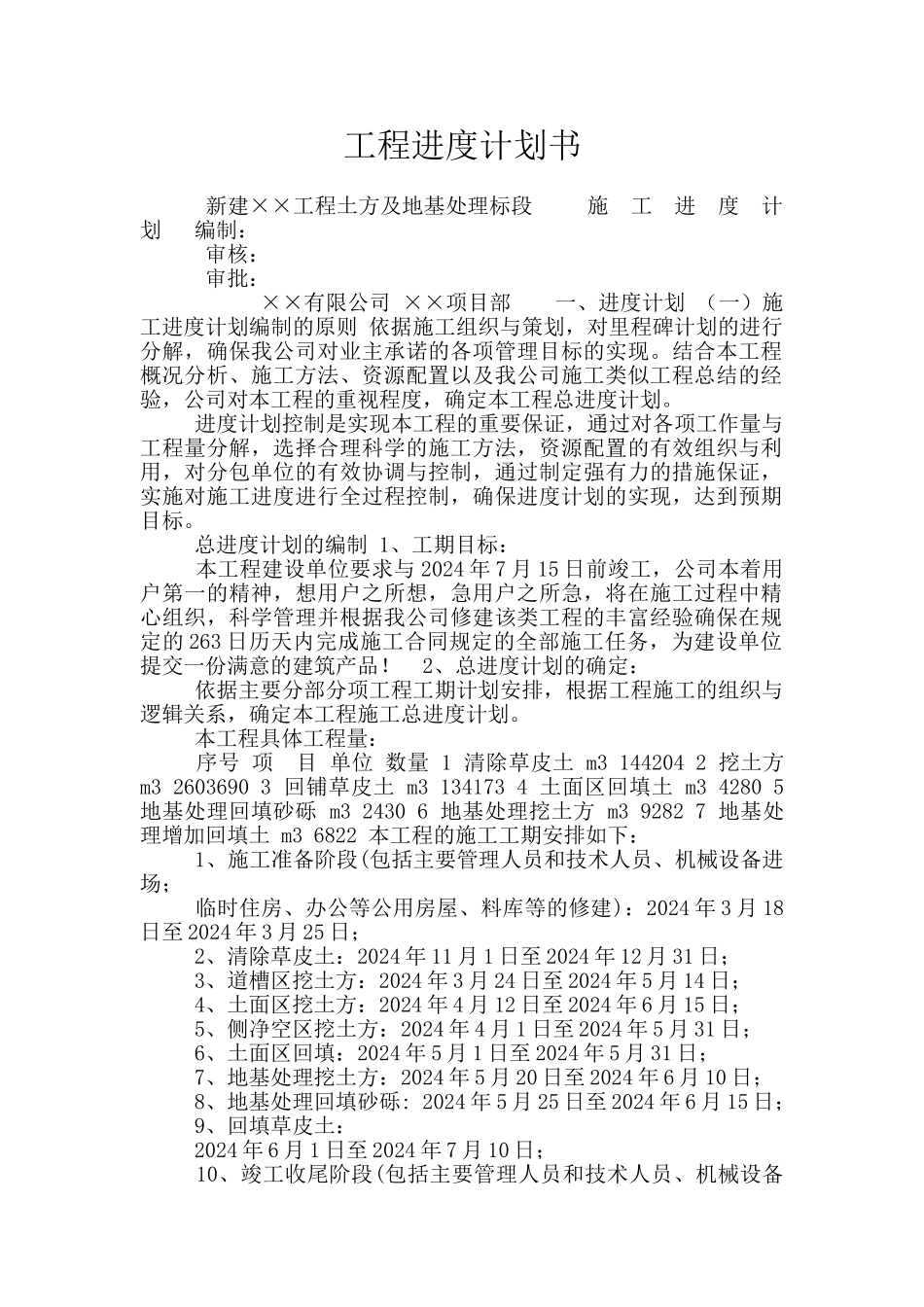 工程进度计划书_第1页